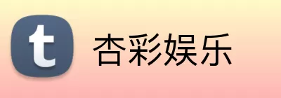 杏彩娱乐 logo